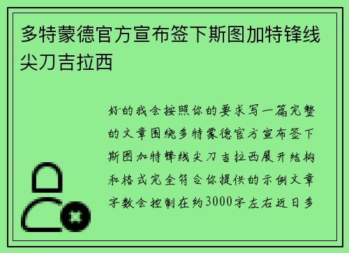 多特蒙德官方宣布签下斯图加特锋线尖刀吉拉西 多特蒙德官方宣布签下斯图加特锋线尖刀吉拉西