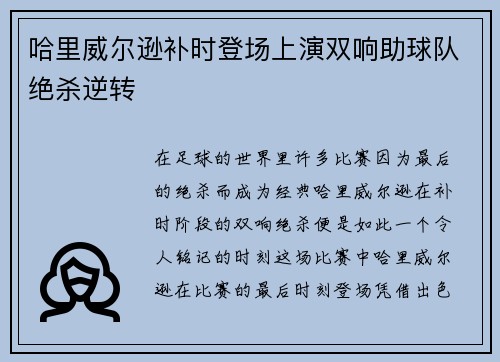 哈里威尔逊补时登场上演双响助球队绝杀逆转 哈里威尔逊补时登场上演双响助球队绝杀逆转