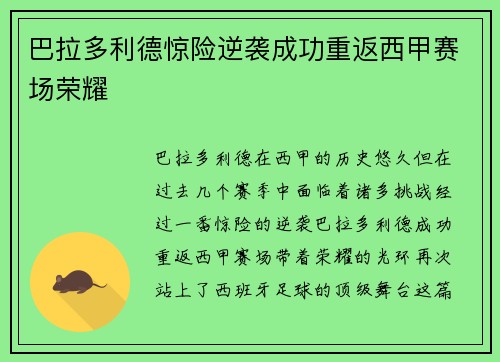 巴拉多利德惊险逆袭成功重返西甲赛场荣耀 巴拉多利德惊险逆袭成功重返西甲赛场荣耀