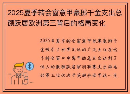 2025夏季转会窗意甲豪掷千金支出总额跃居欧洲第三背后的格局变化 2025夏季转会窗意甲豪掷千金支出总额跃居欧洲第三背后的格局变化